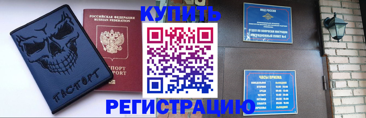 прописка для кредита в Кудрово